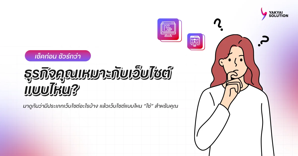 ประเภทเว็บไซต์